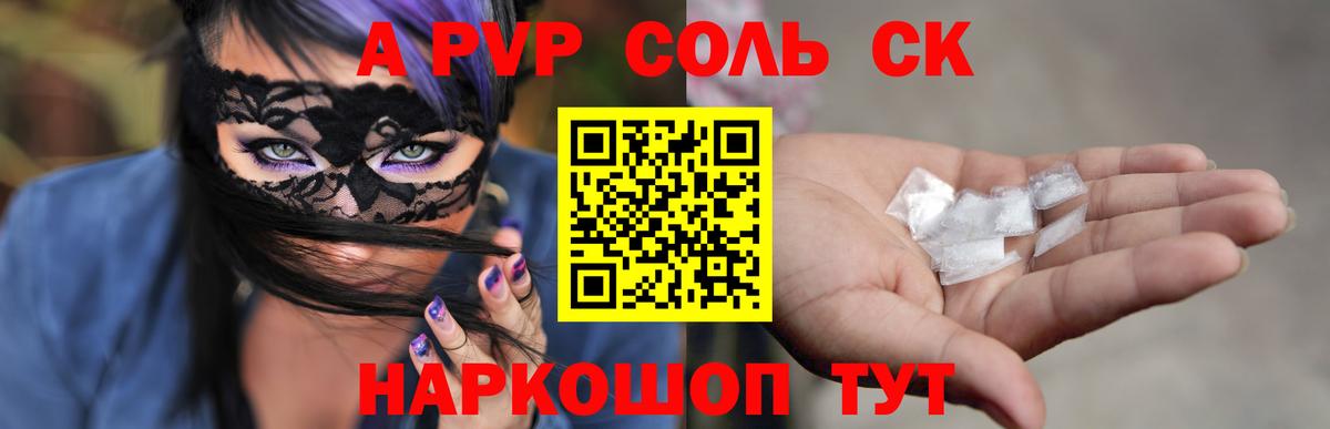 А ПВП Crystall Верхний Уфалей