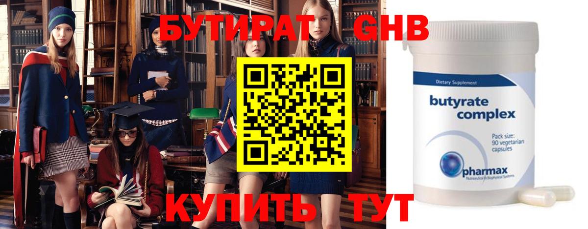 Бутират жидкий экстази Верхний Уфалей