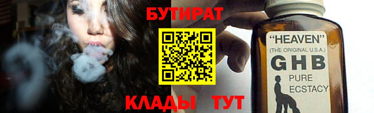 Бутират жидкий экстази  БУТИРАТ  Верхний Уфалей  Вход с VPN 