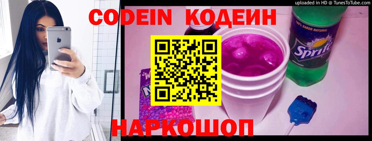 Кодеин напиток Lean (лин)  Кодеиновый сироп Lean Purple Drank  Верхний Уфалей  Вход с VPN 