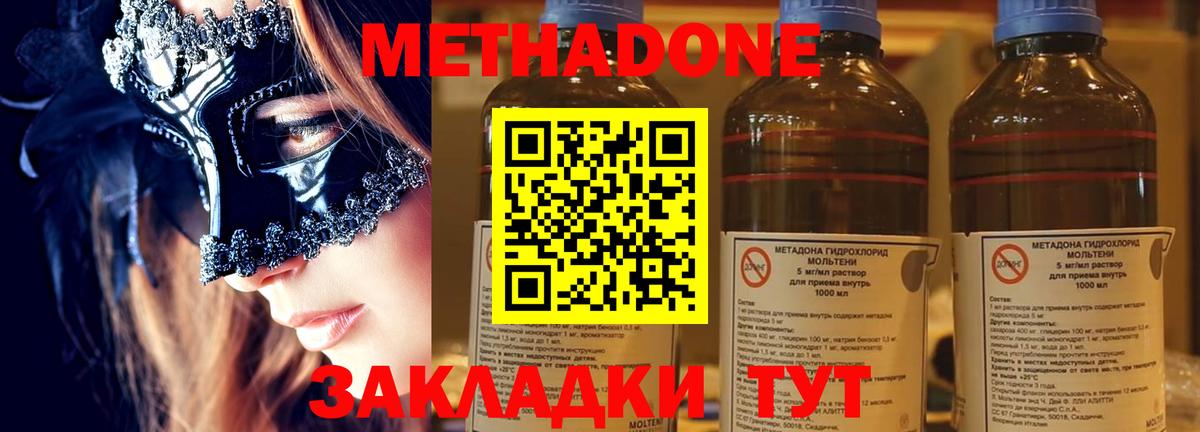МЕТАДОН methadone Верхний Уфалей